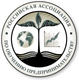 Годовое Общее Собрание членов Национальной ассоциации обучения предпринимательству (РАОП)